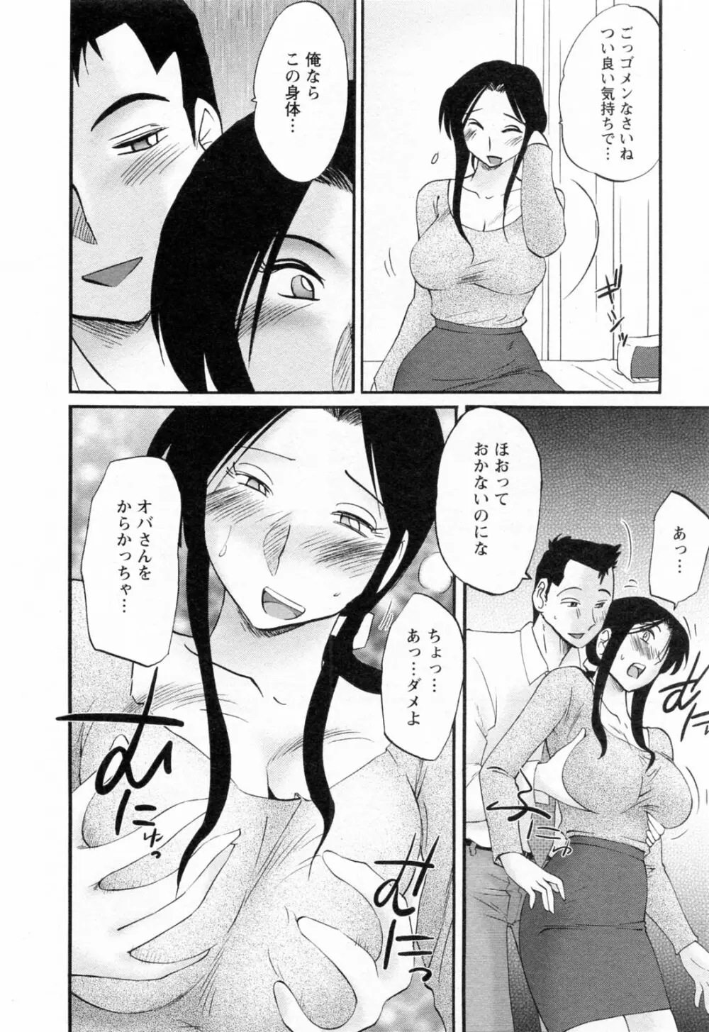 はたらく人妻さん 94ページ