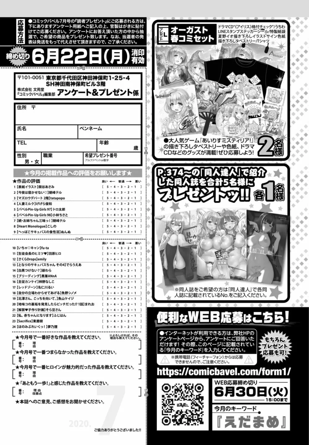 COMIC BAVEL 2020年7月号 362ページ