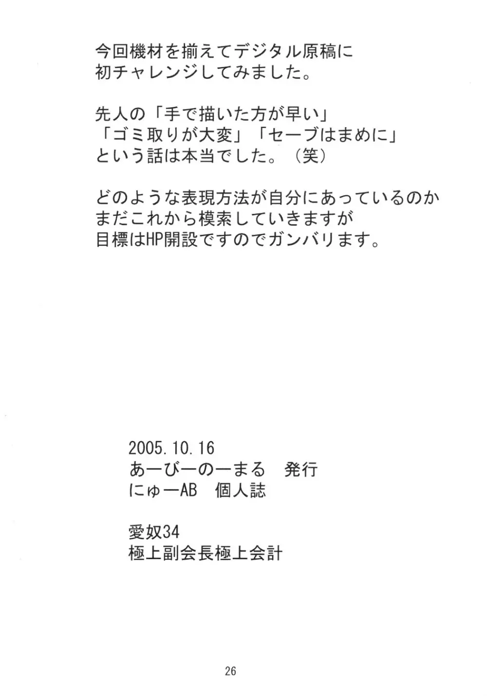 愛奴 34 極上副会長極上会計 25ページ