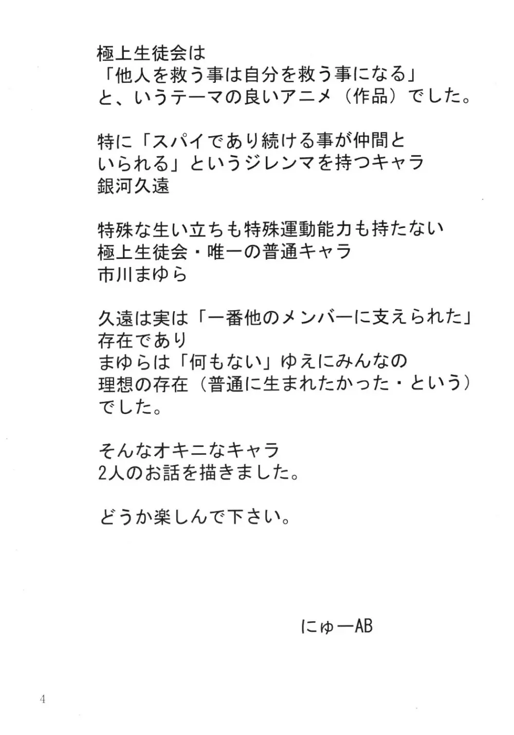 愛奴 34 極上副会長極上会計 3ページ