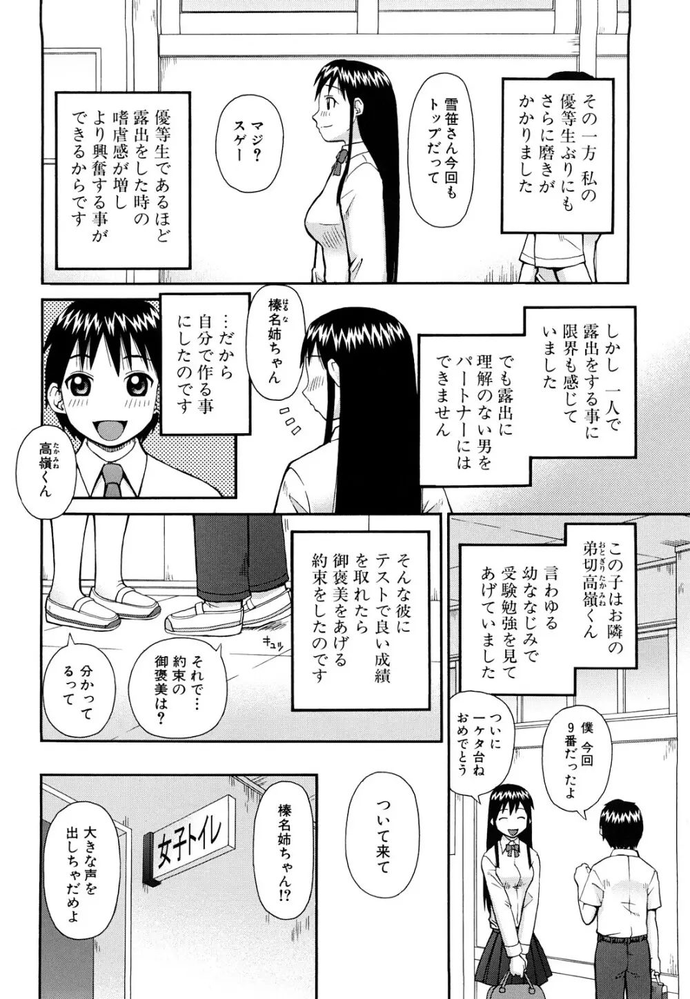 露出願望 71ページ