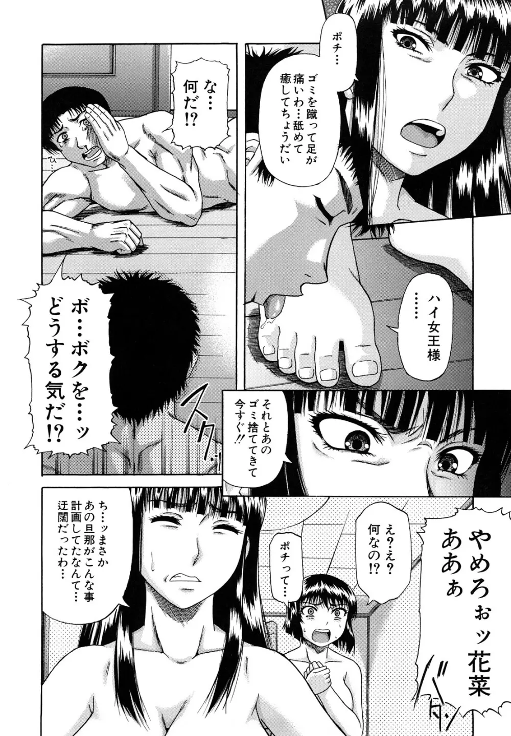 堕淫 159ページ