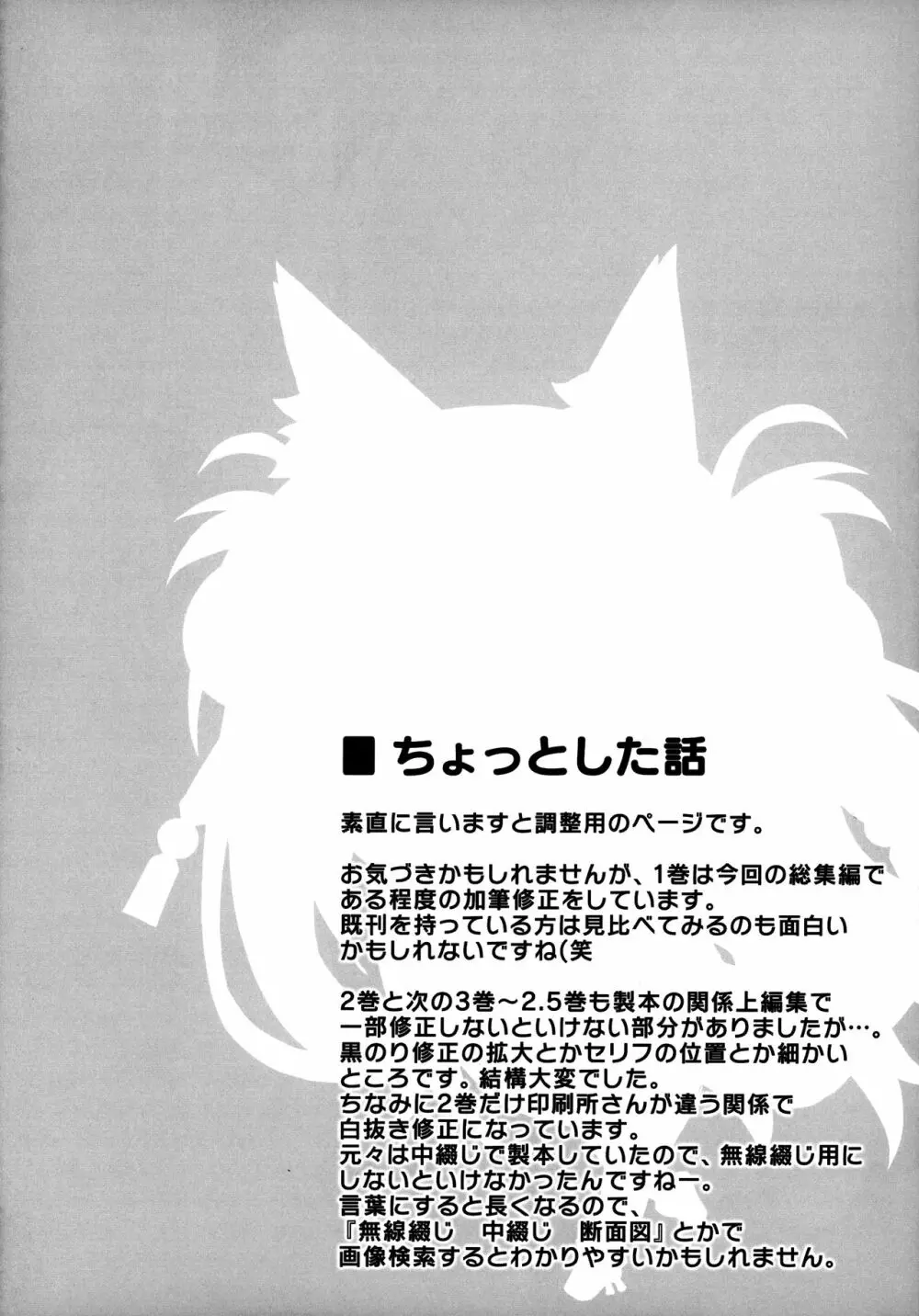 もっともふもふる総集編 45ページ