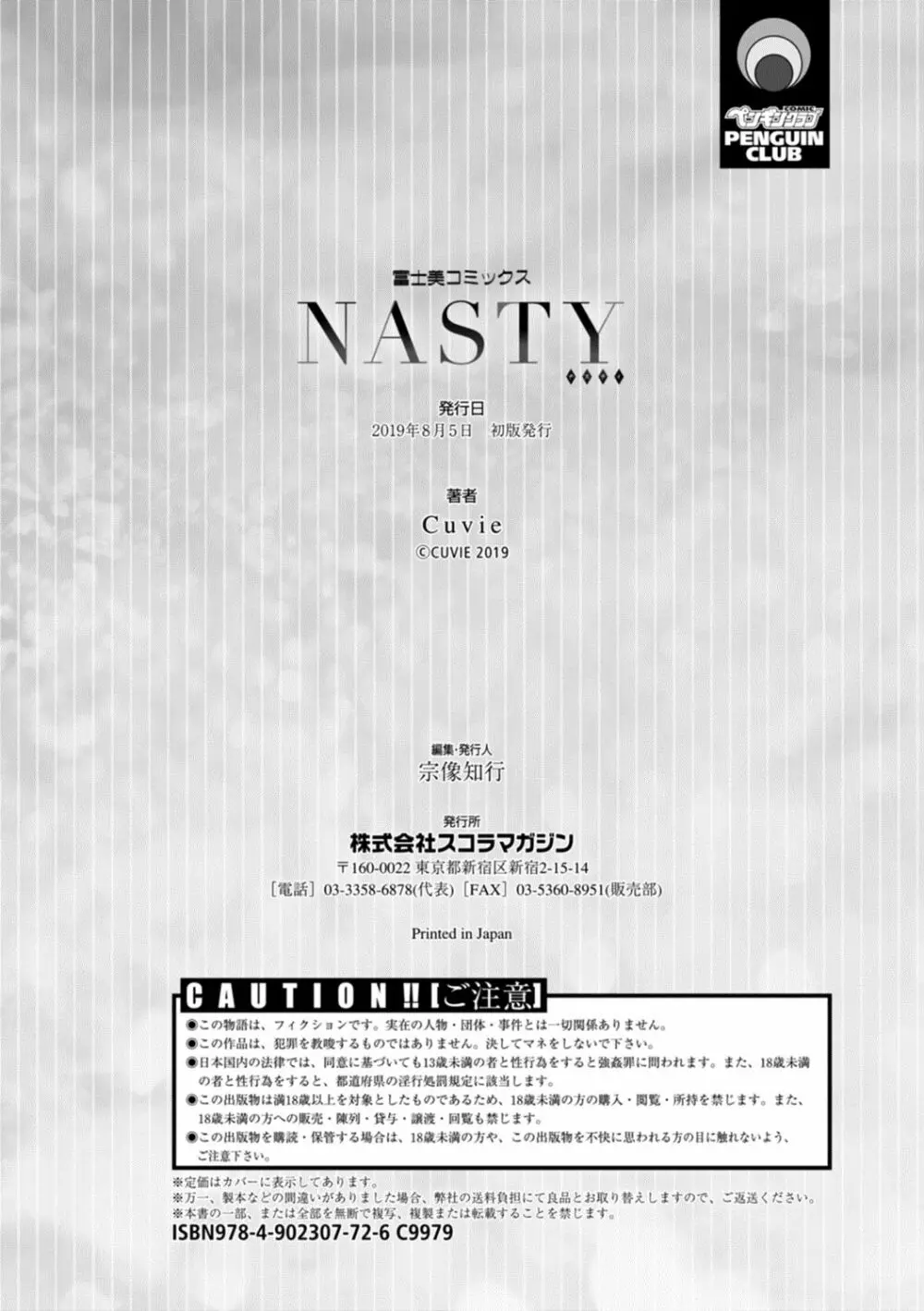 NASTY 214ページ