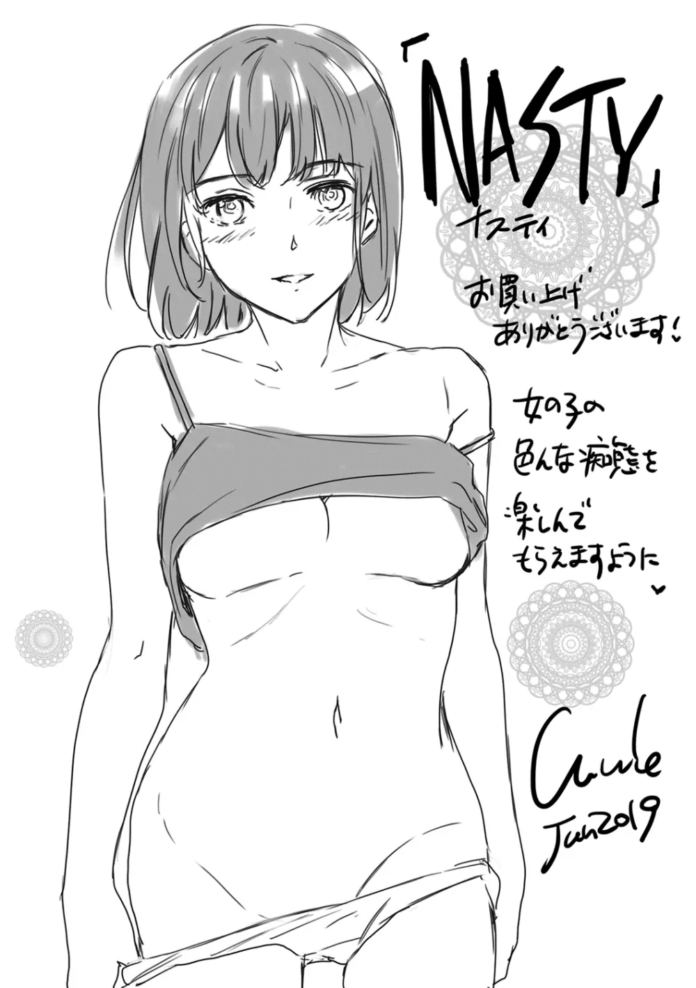 NASTY 221ページ