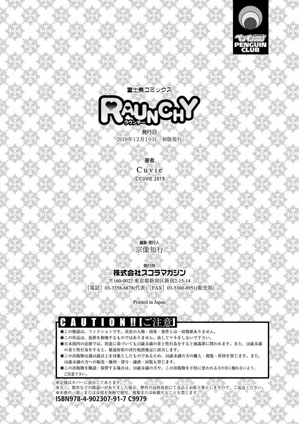 RAUNCHY 244ページ