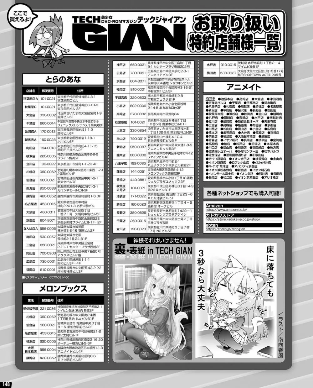 TECH GIAN 2020年7月号 142ページ