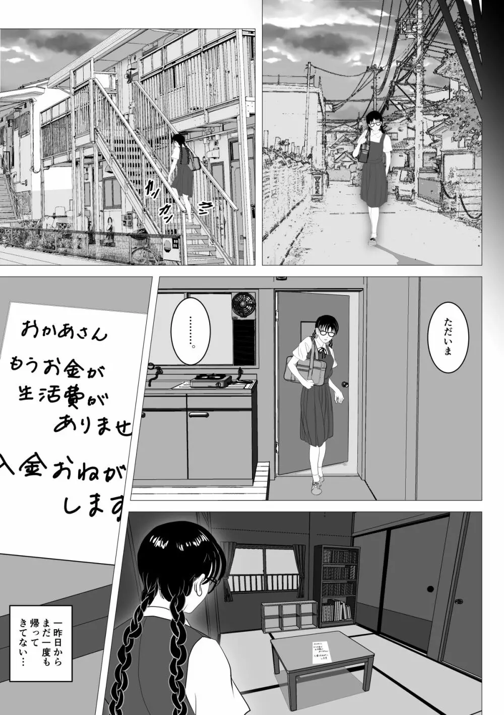 援交少女 ～俺が惚れたあのコは親父の女～ 11ページ