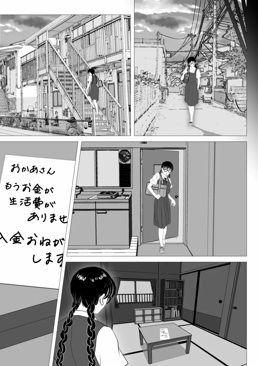 援交少女 ～俺が惚れたあのコは親父の女～ 62ページ