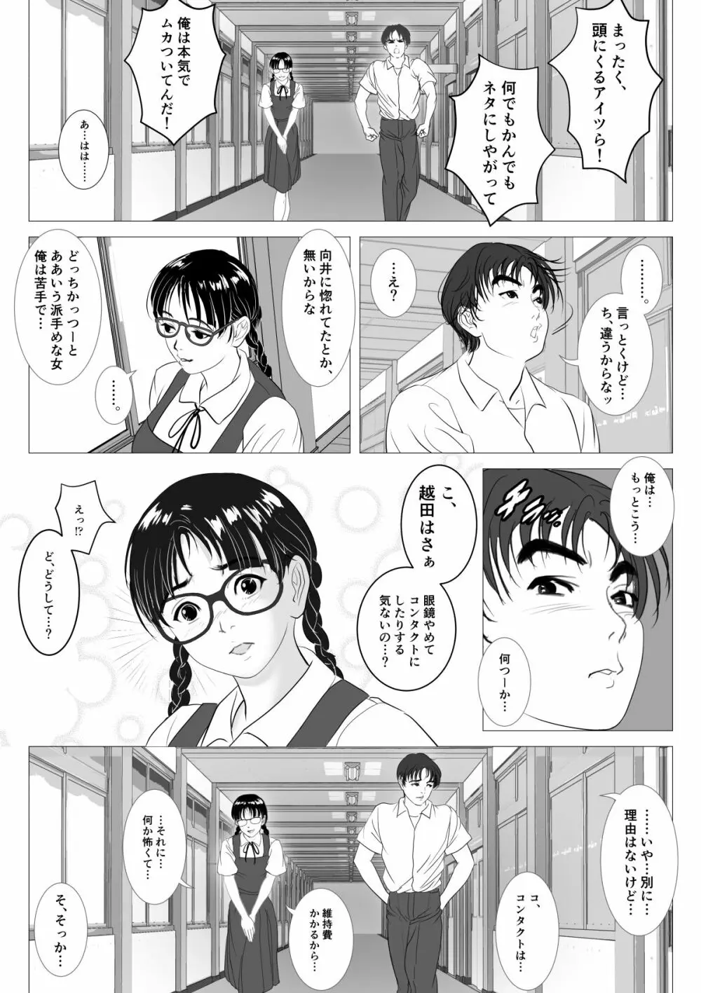 援交少女 ～俺が惚れたあのコは親父の女～ 8ページ