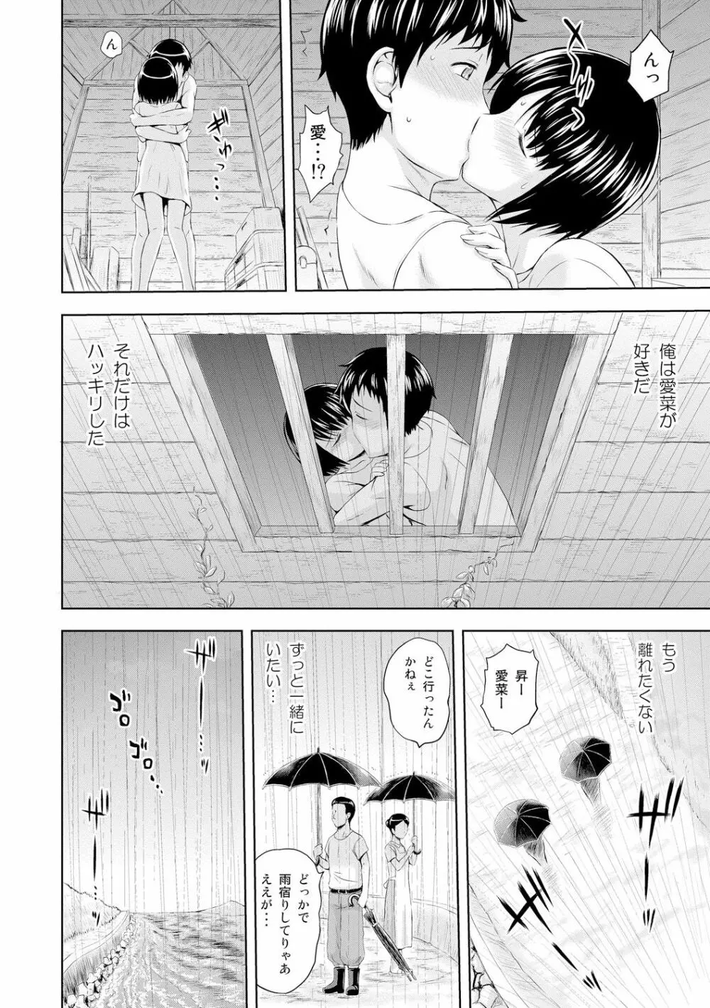 淫落する女たち 102ページ