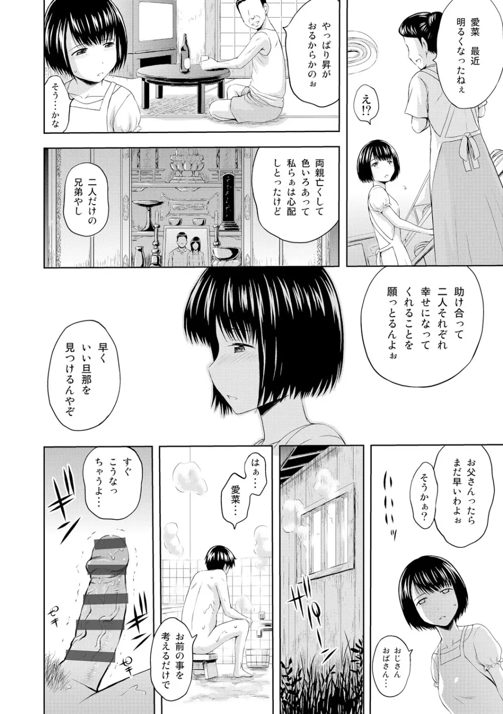 淫落する女たち 110ページ