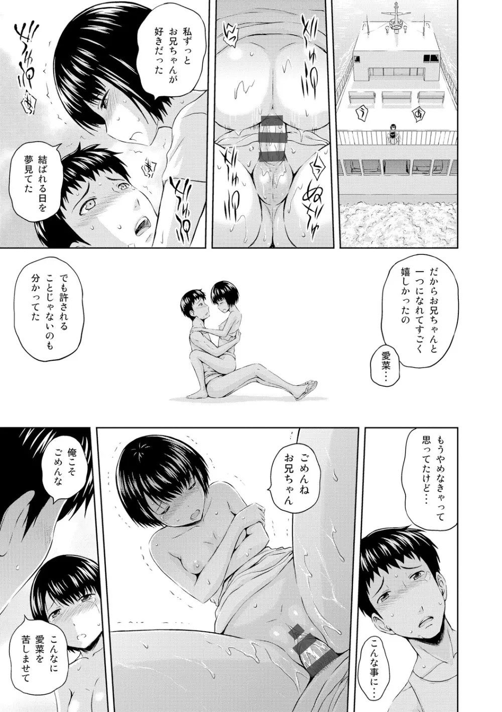 淫落する女たち 129ページ