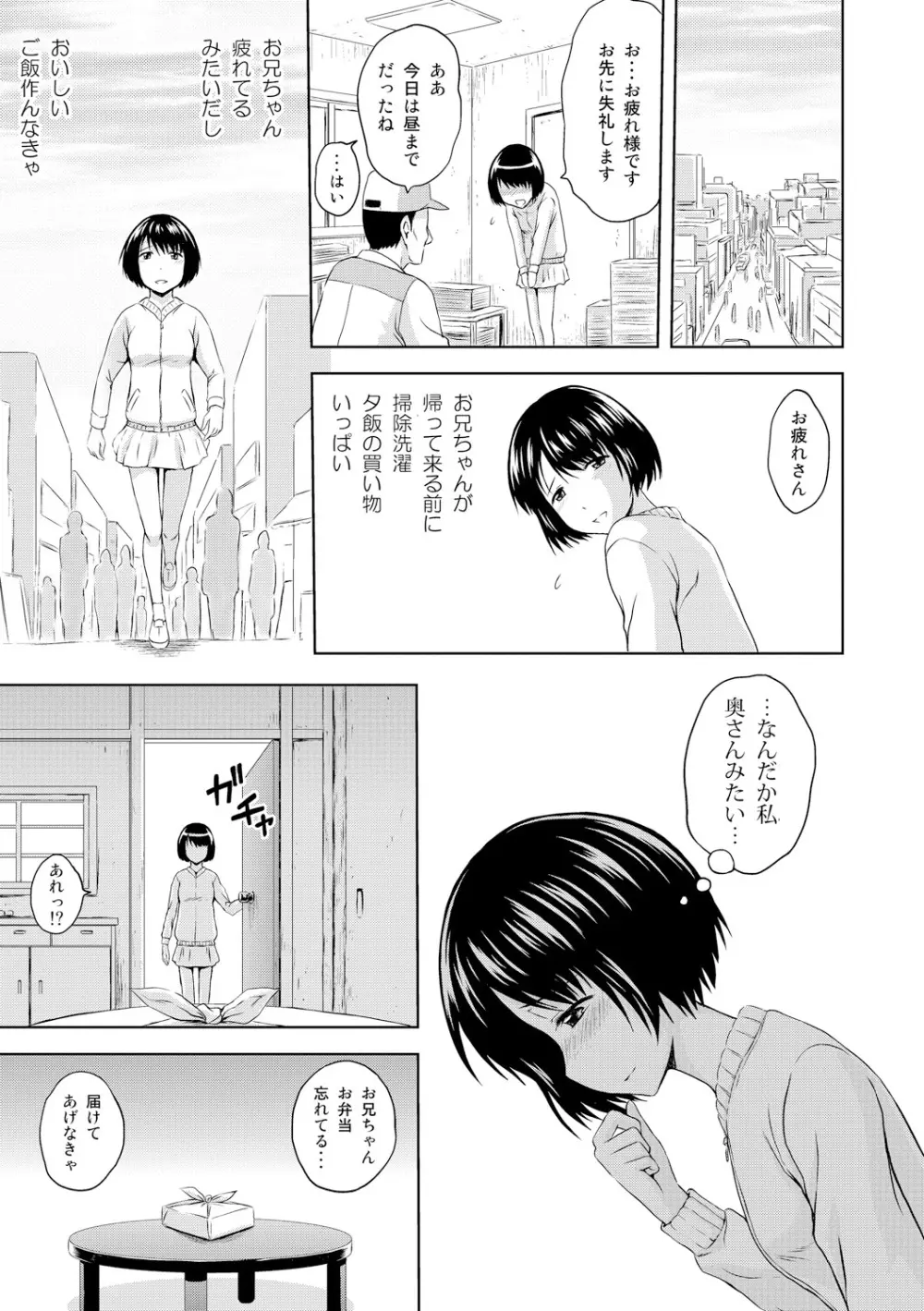 淫落する女たち 137ページ