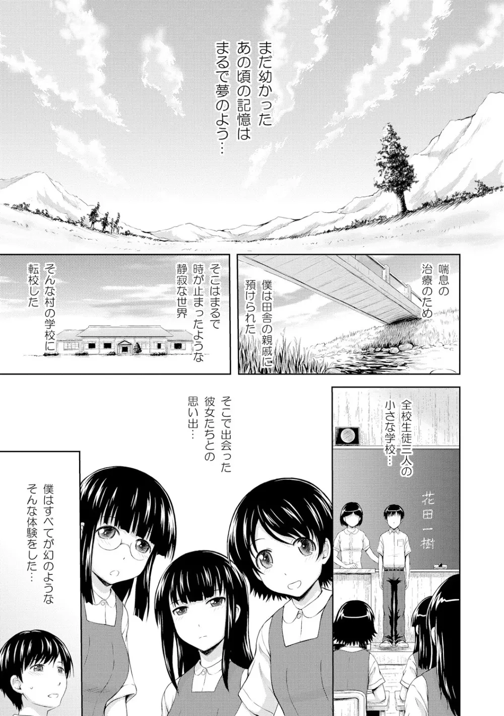 淫落する女たち 151ページ