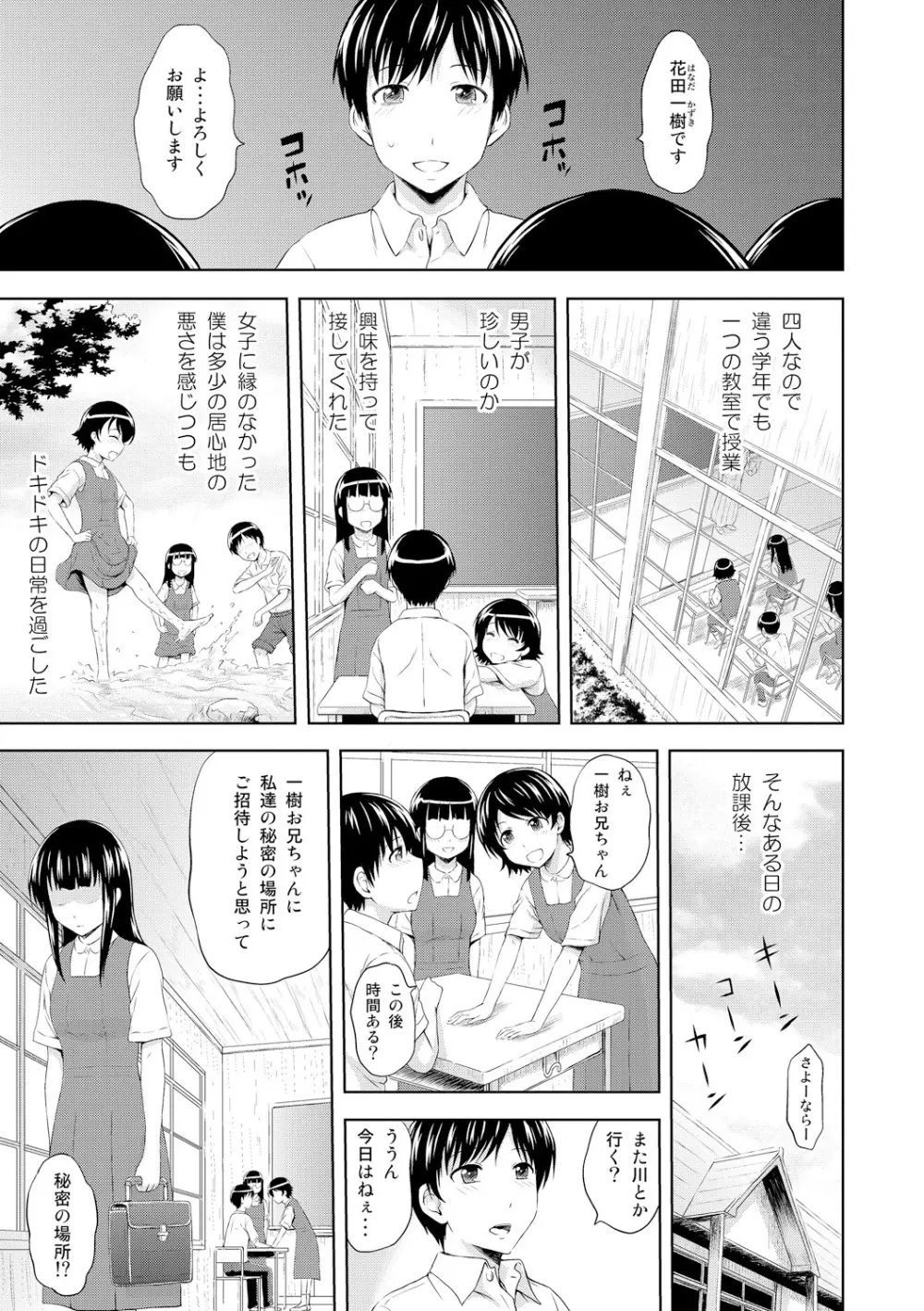 淫落する女たち 153ページ