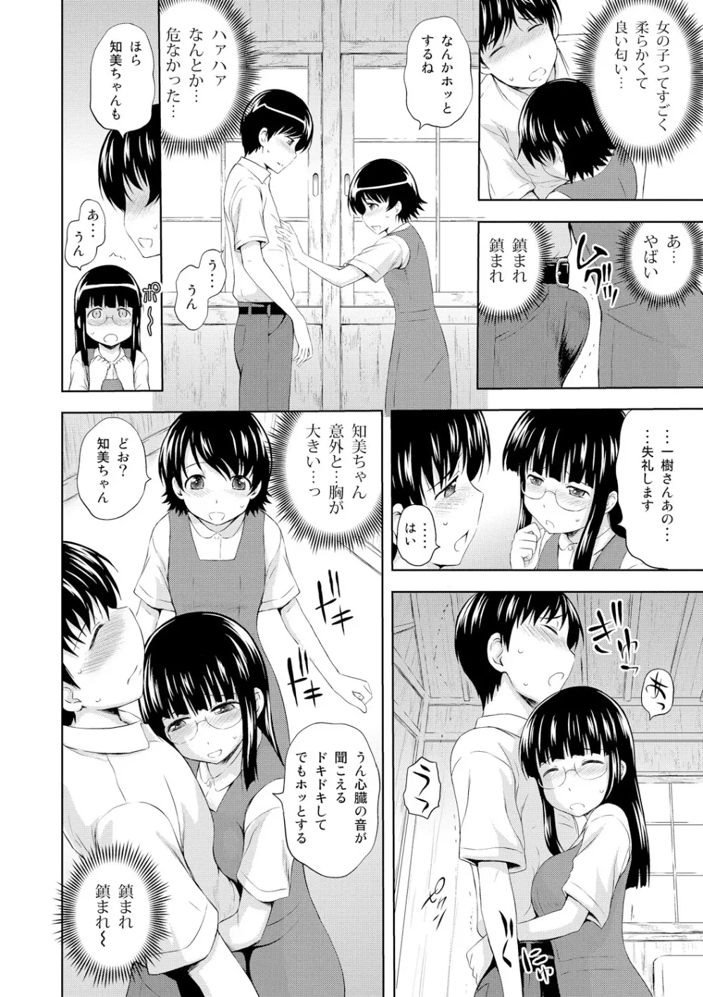 淫落する女たち 156ページ