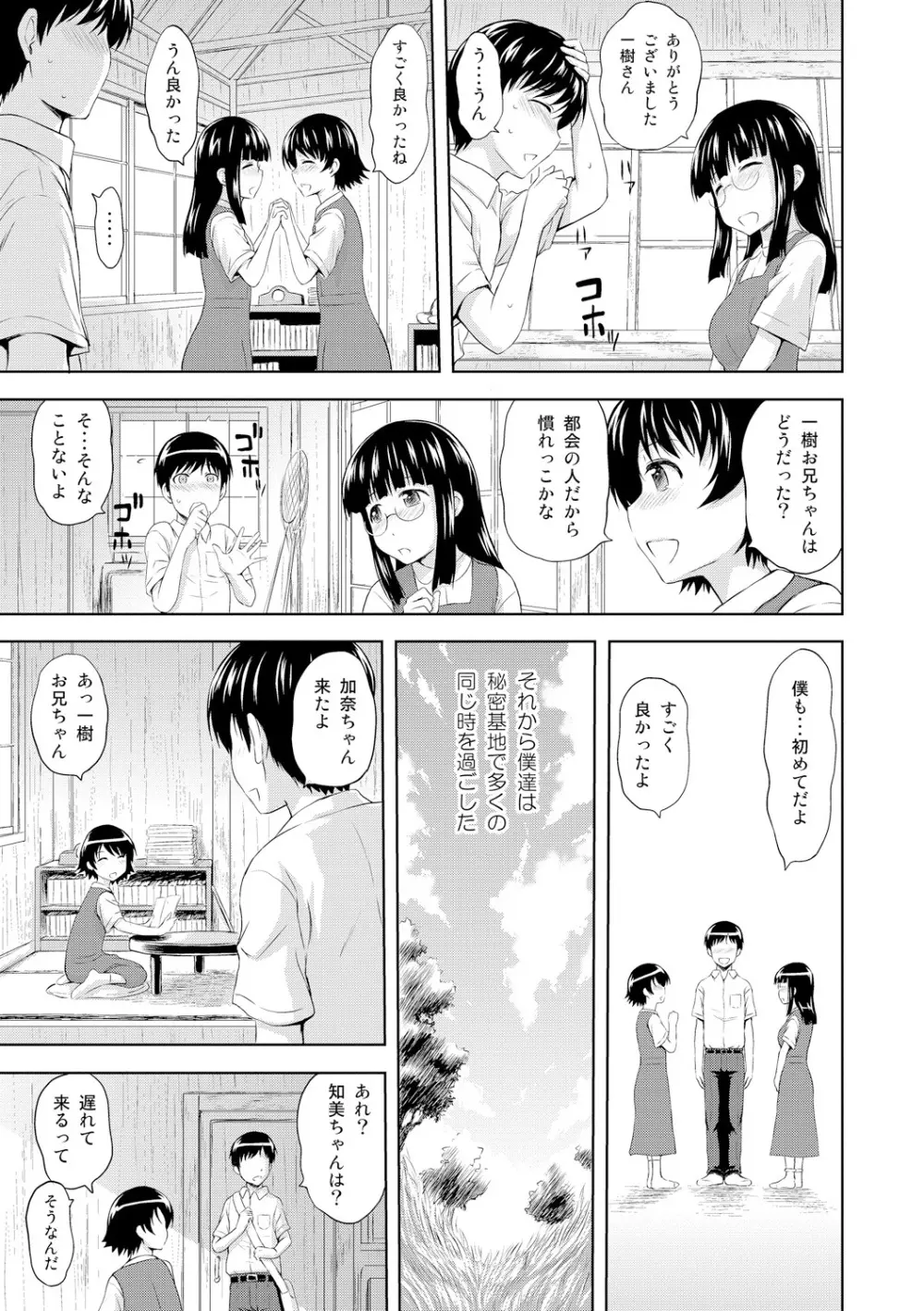 淫落する女たち 157ページ