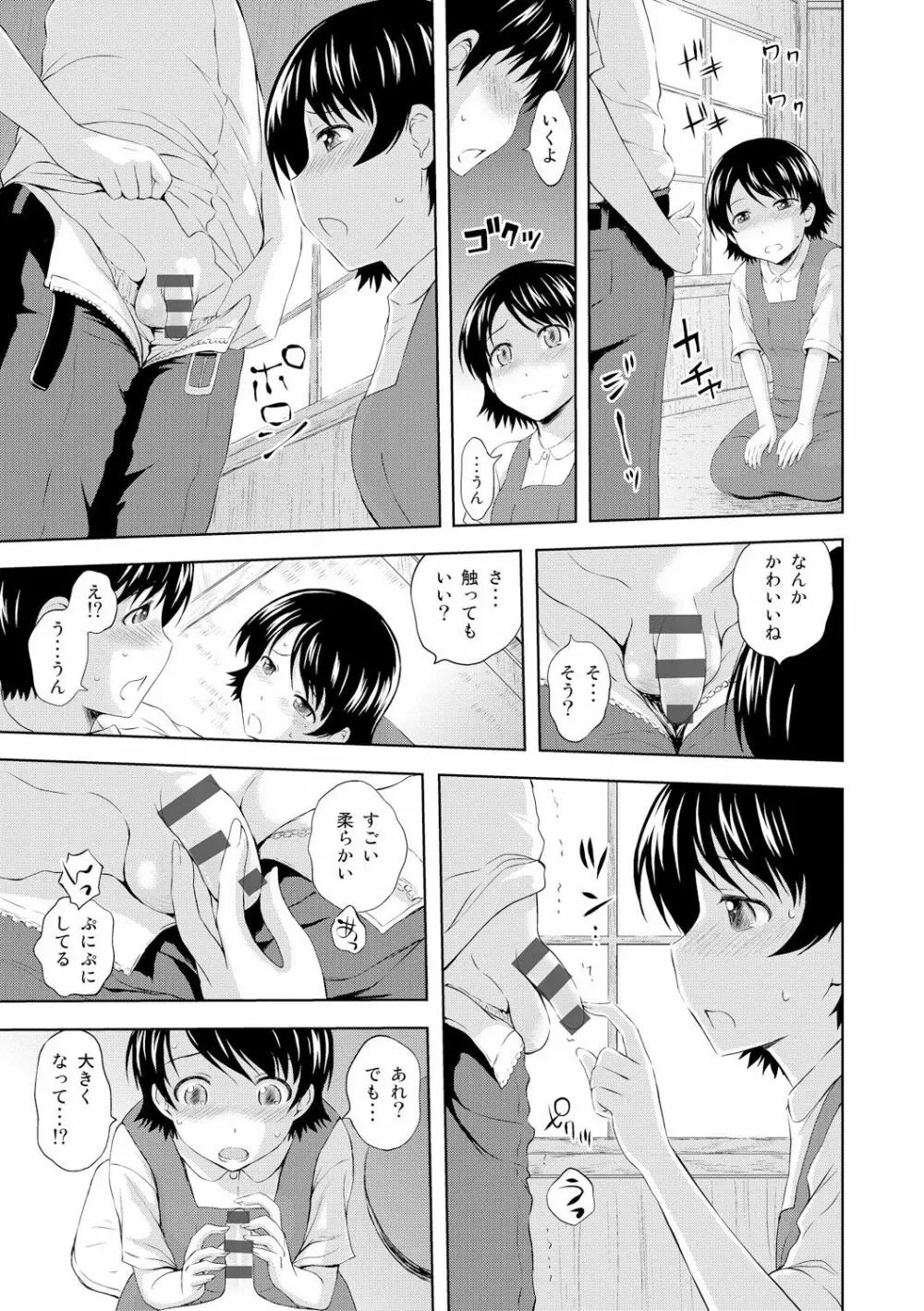 淫落する女たち 159ページ