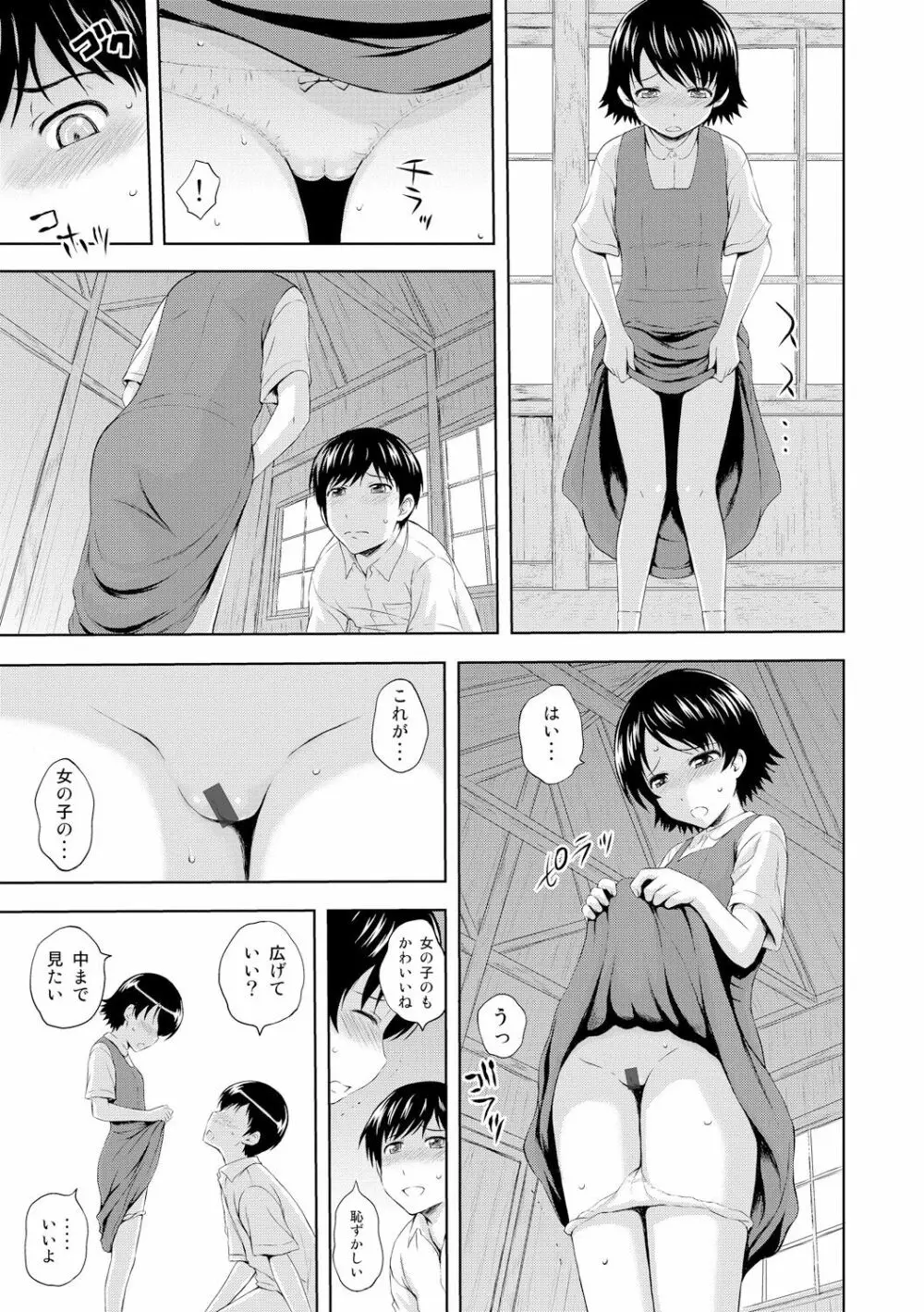 淫落する女たち 161ページ