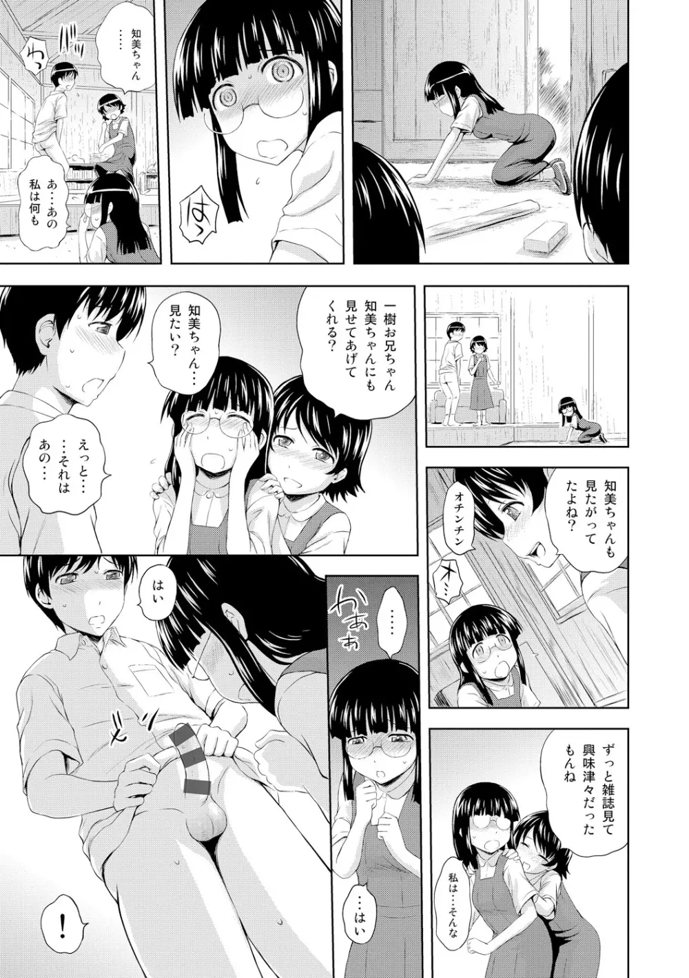 淫落する女たち 163ページ