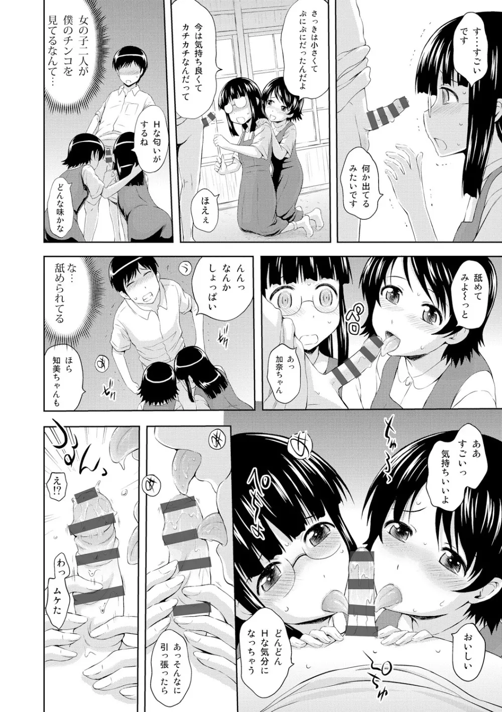 淫落する女たち 164ページ