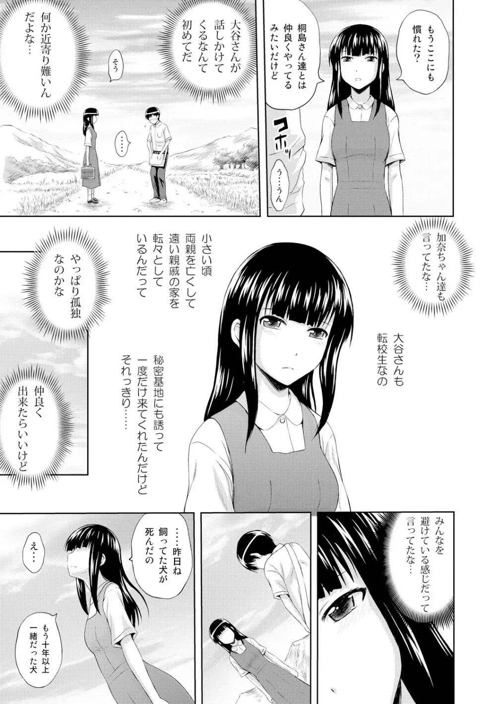 淫落する女たち 175ページ