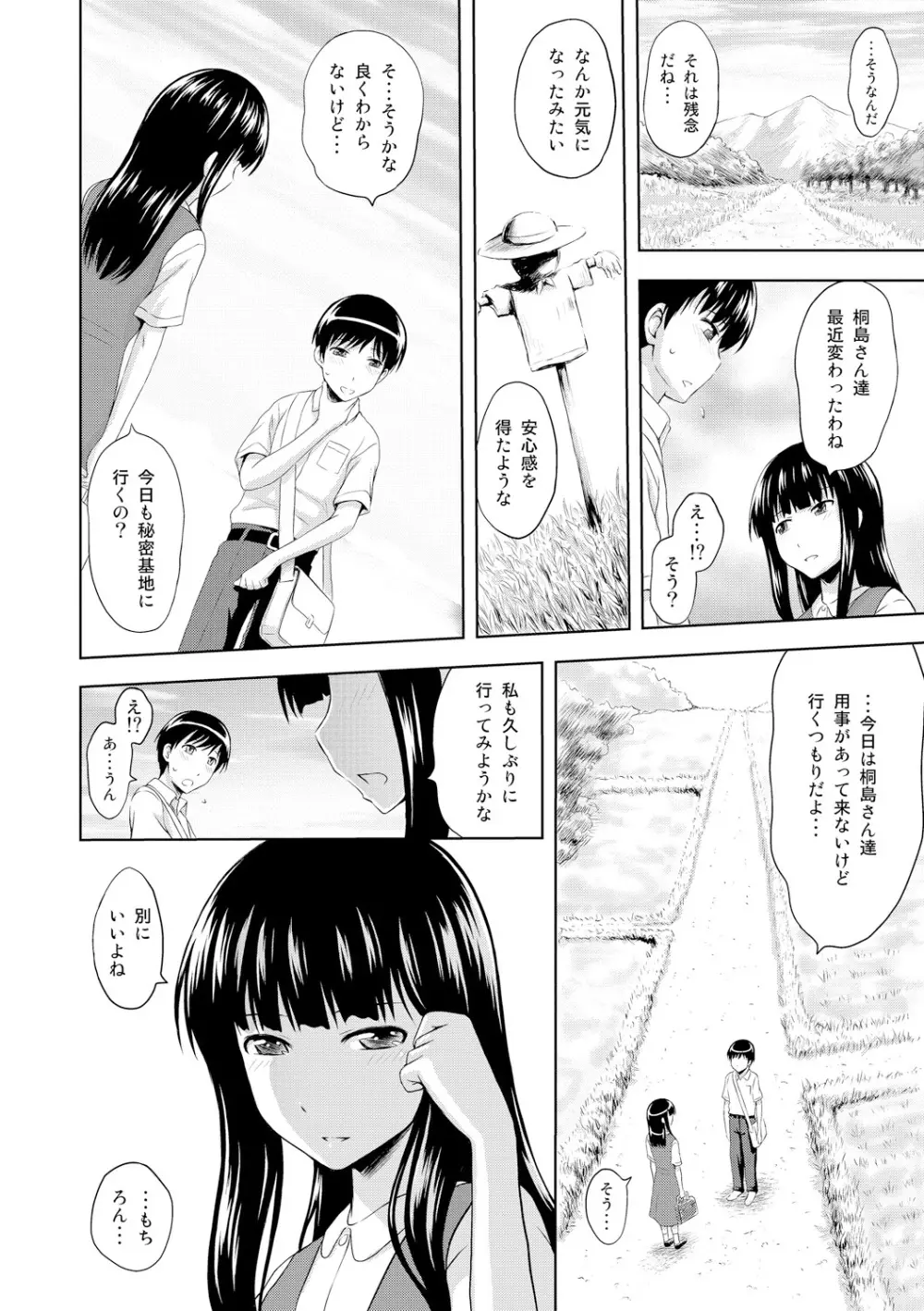 淫落する女たち 176ページ