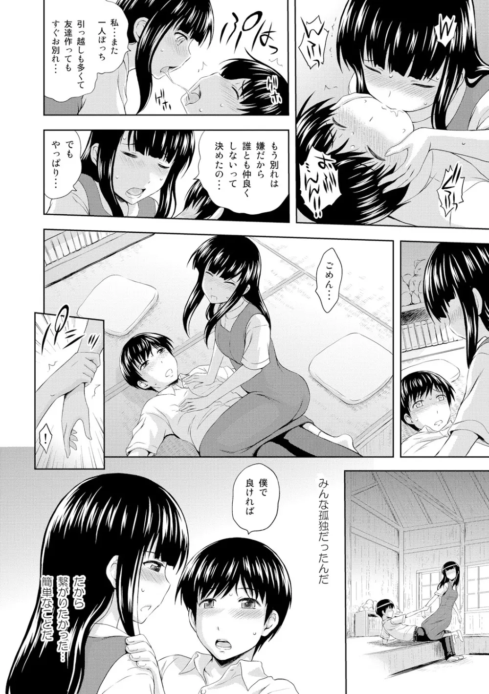 淫落する女たち 178ページ