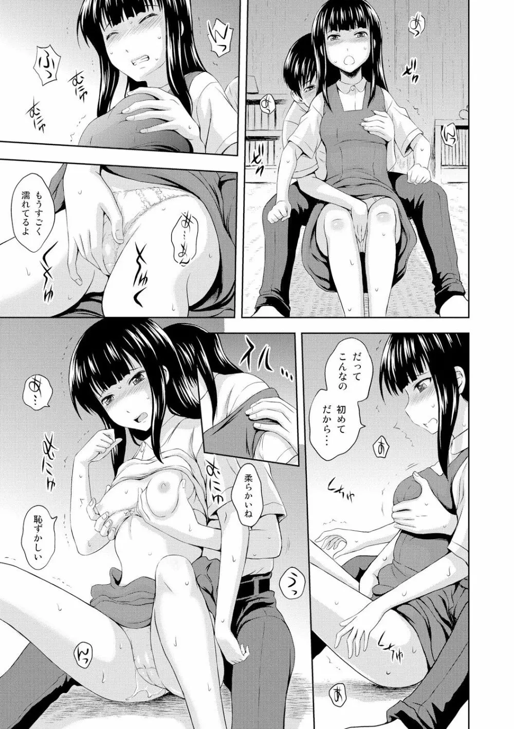 淫落する女たち 179ページ