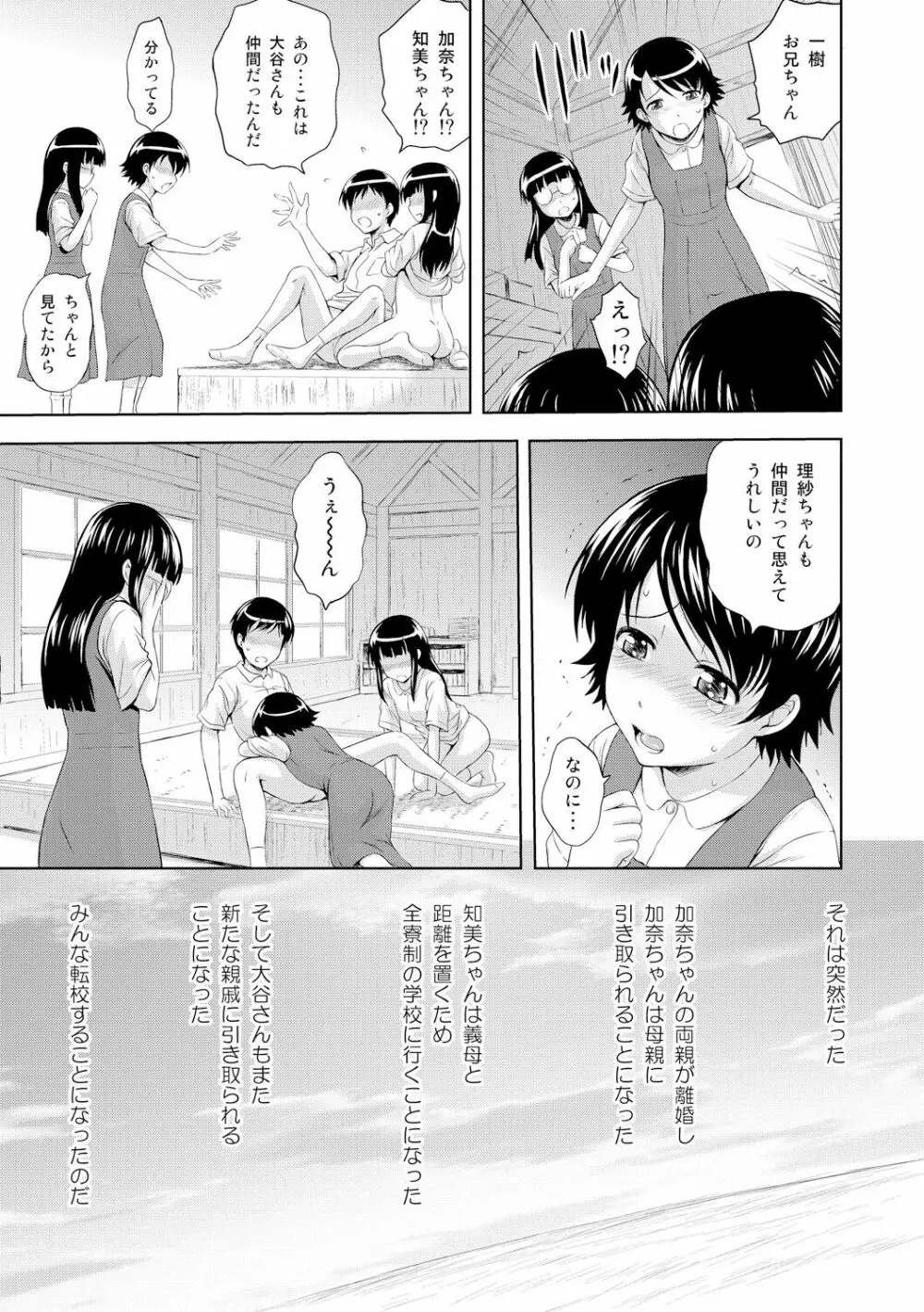 淫落する女たち 185ページ