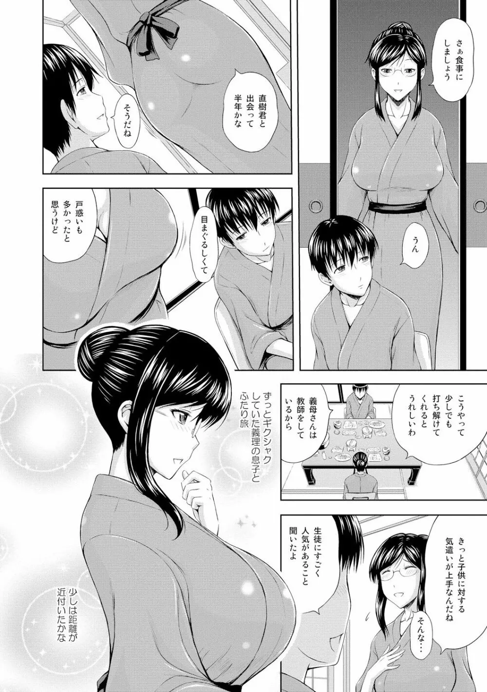 淫落する女たち 26ページ