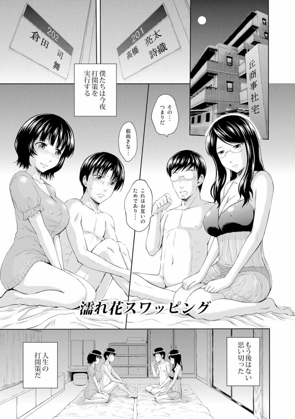 淫落する女たち 5ページ