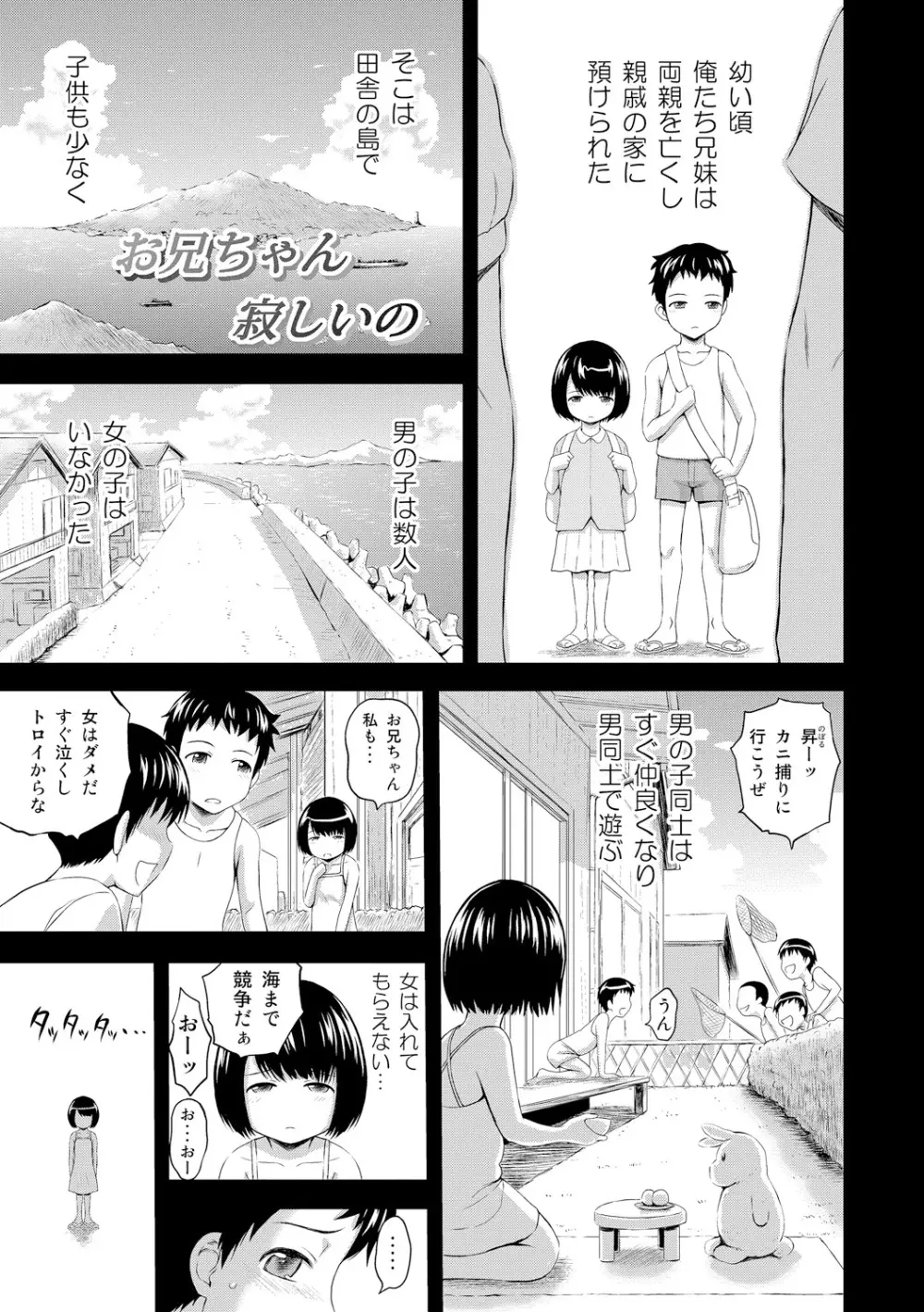 淫落する女たち 87ページ