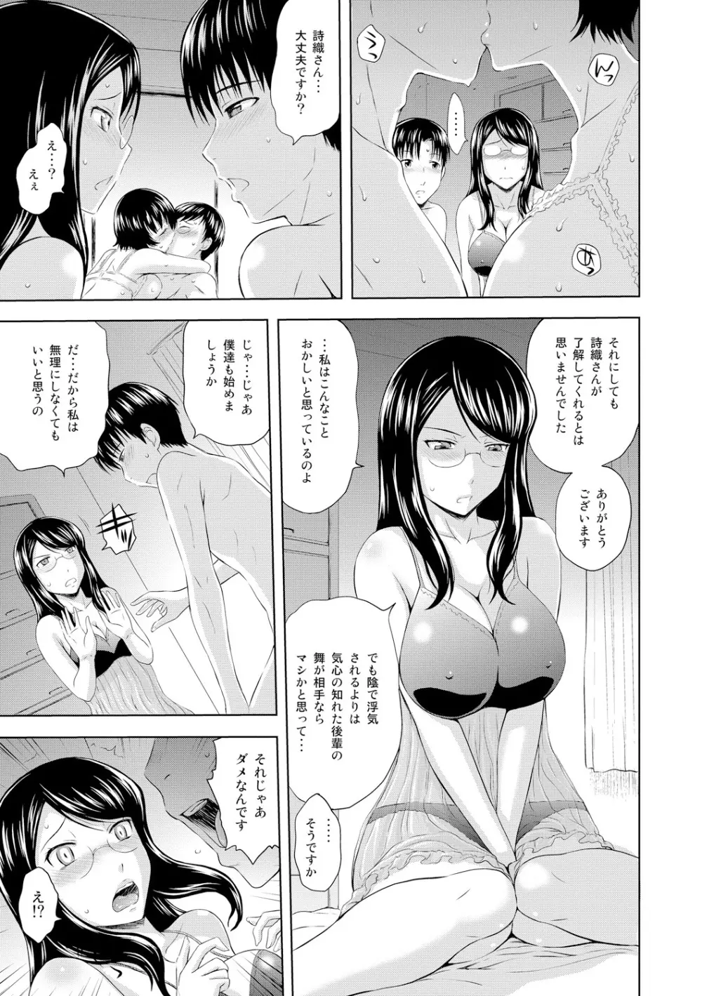 淫落する女たち 9ページ