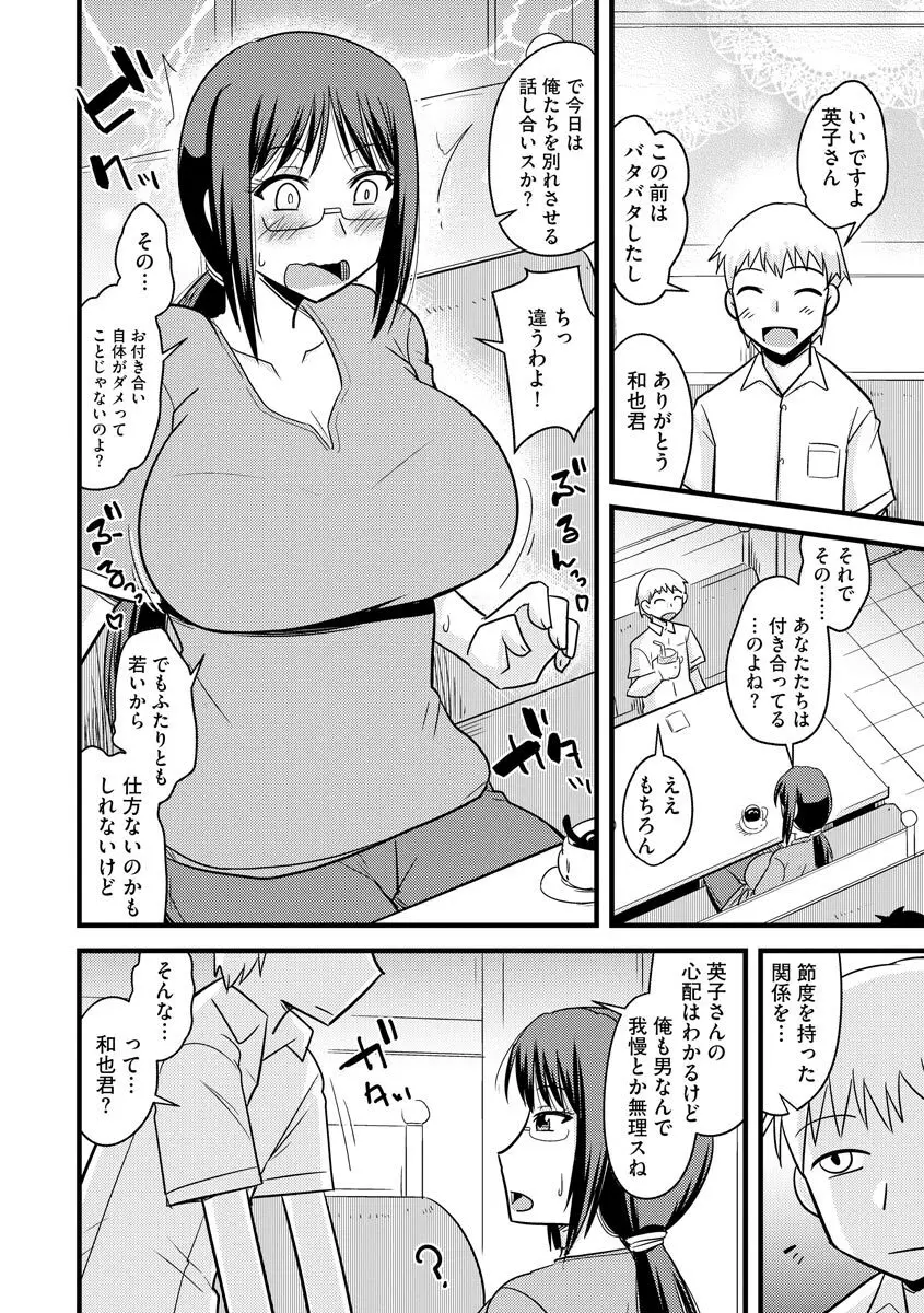 爆乳ママはオナホール 10ページ