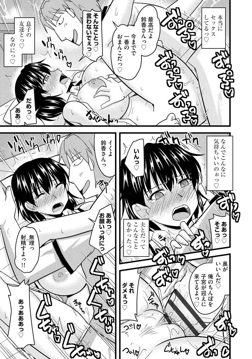 爆乳ママはオナホール 103ページ