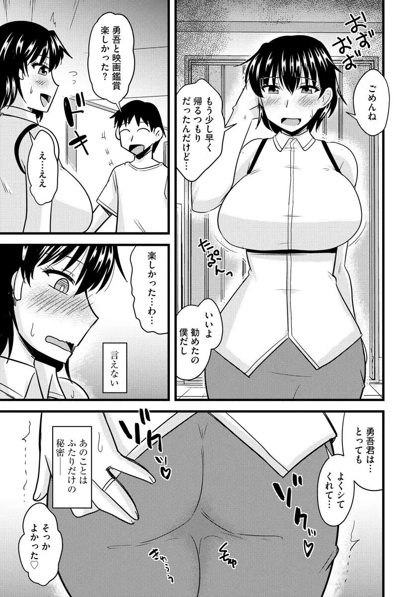 爆乳ママはオナホール 105ページ