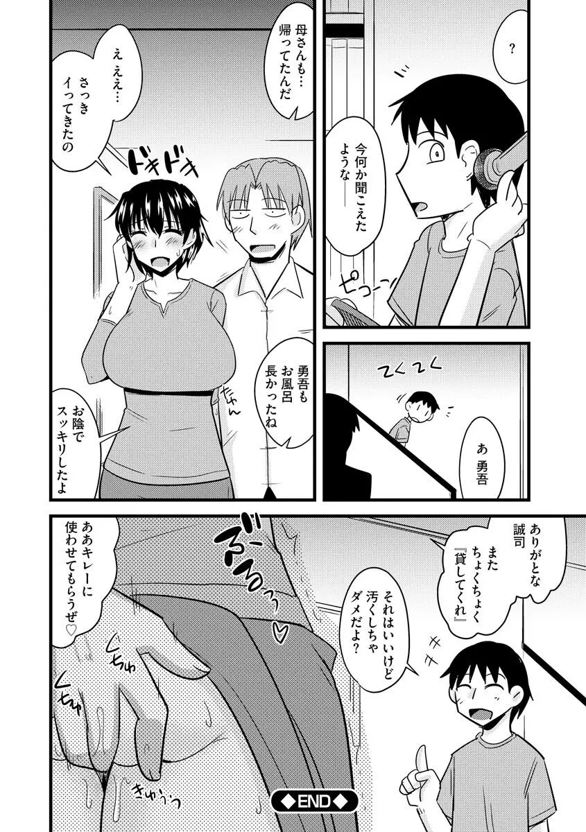 爆乳ママはオナホール 116ページ