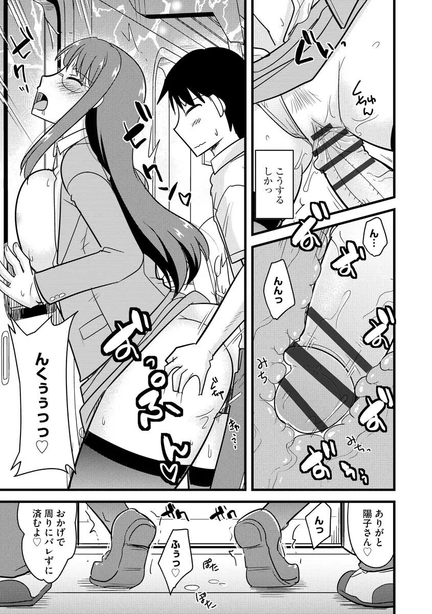 爆乳ママはオナホール 125ページ