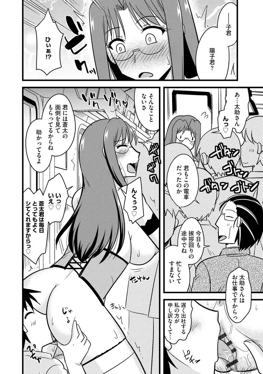 爆乳ママはオナホール 134ページ