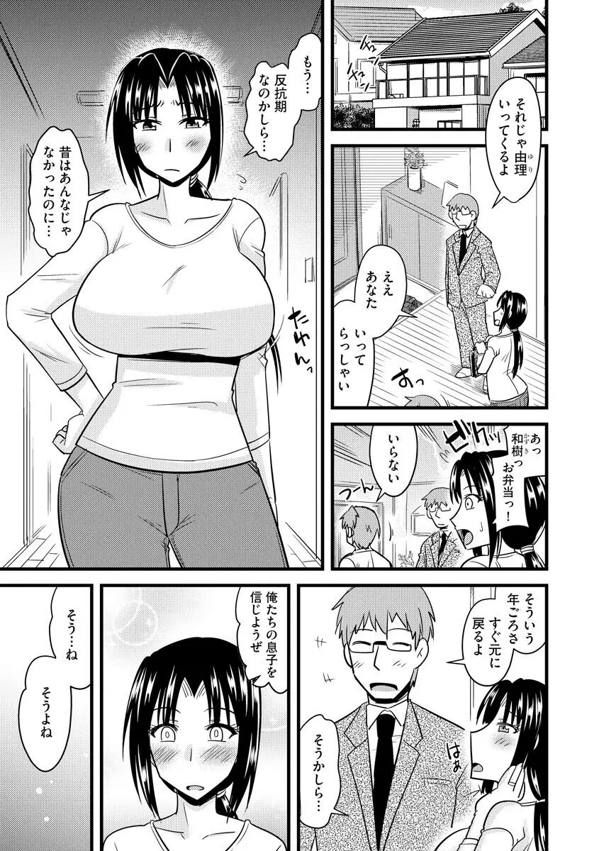 爆乳ママはオナホール 145ページ