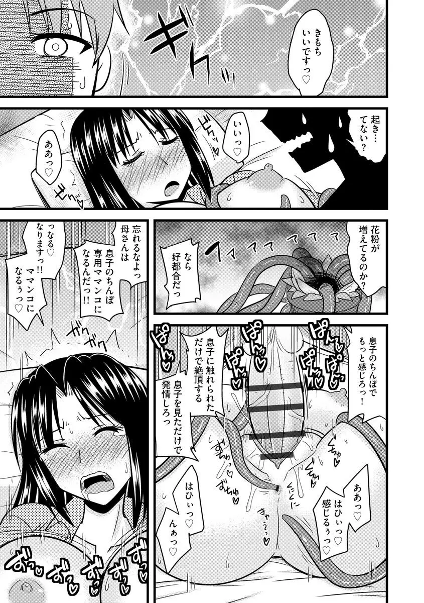 爆乳ママはオナホール 157ページ