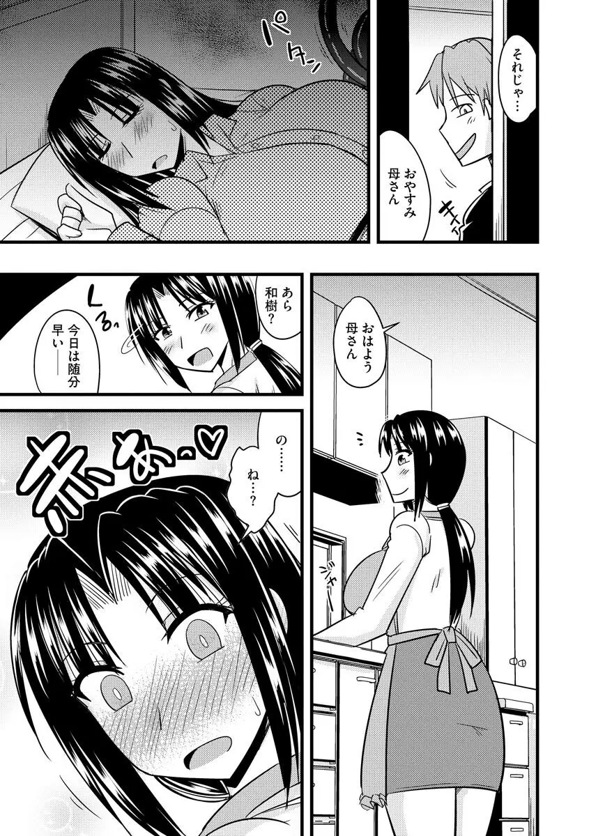 爆乳ママはオナホール 159ページ