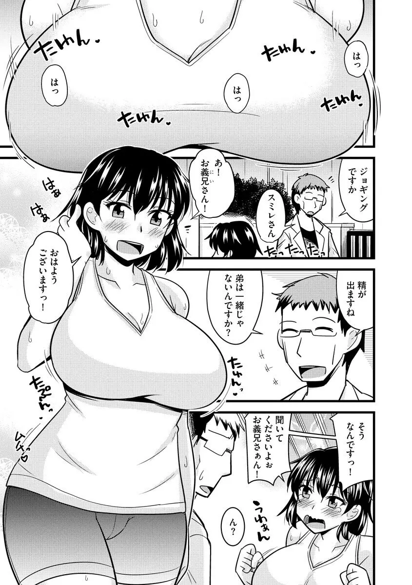 爆乳ママはオナホール 171ページ