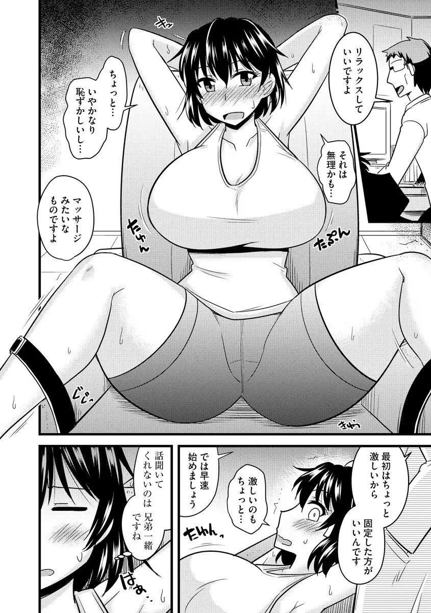 爆乳ママはオナホール 174ページ