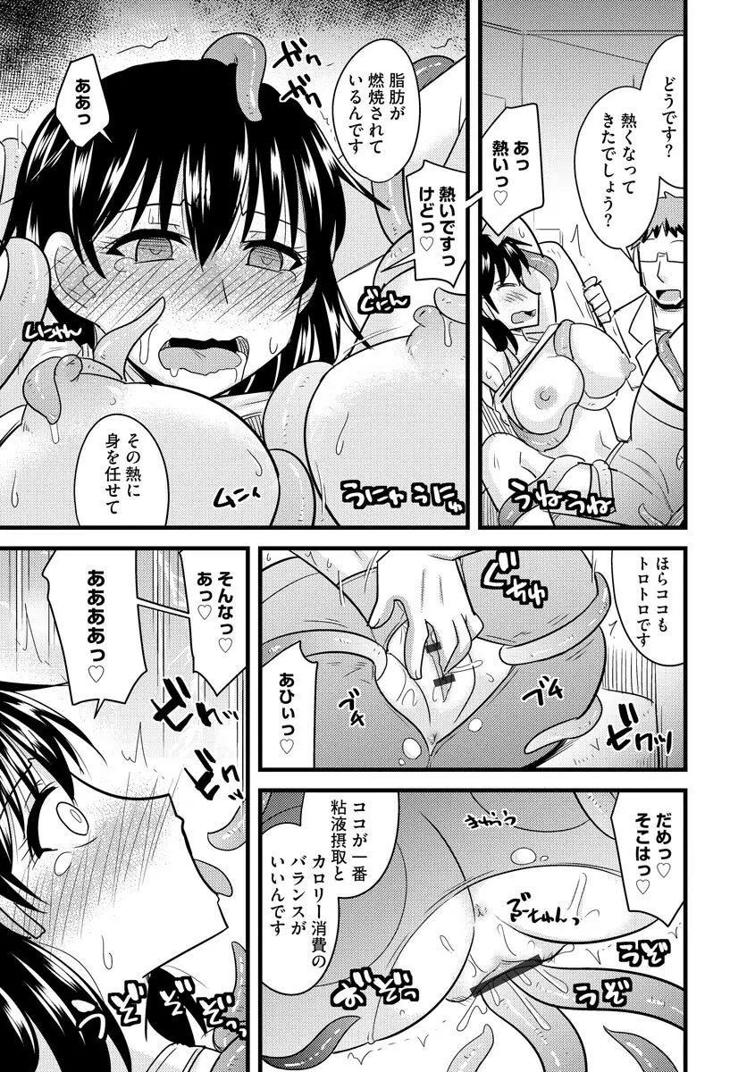 爆乳ママはオナホール 177ページ