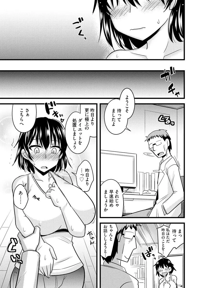 爆乳ママはオナホール 185ページ