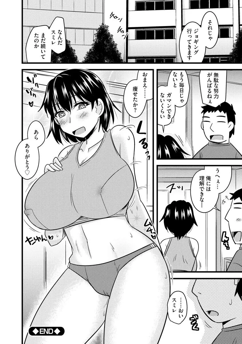 爆乳ママはオナホール 194ページ