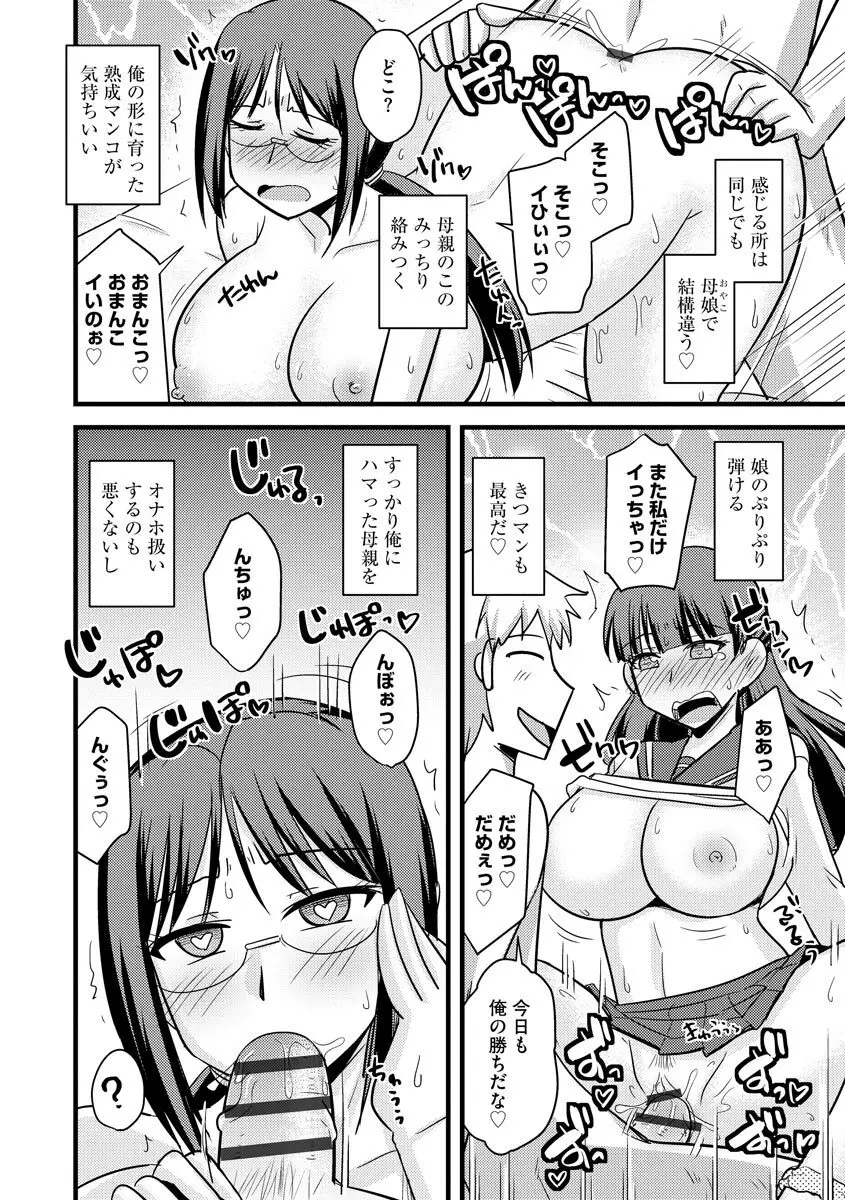 爆乳ママはオナホール 36ページ